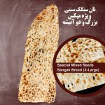 Special Sangak Bread XL with Sesame نان سنگک سنتی ویژه میکس بزرگ و دو آتیشه