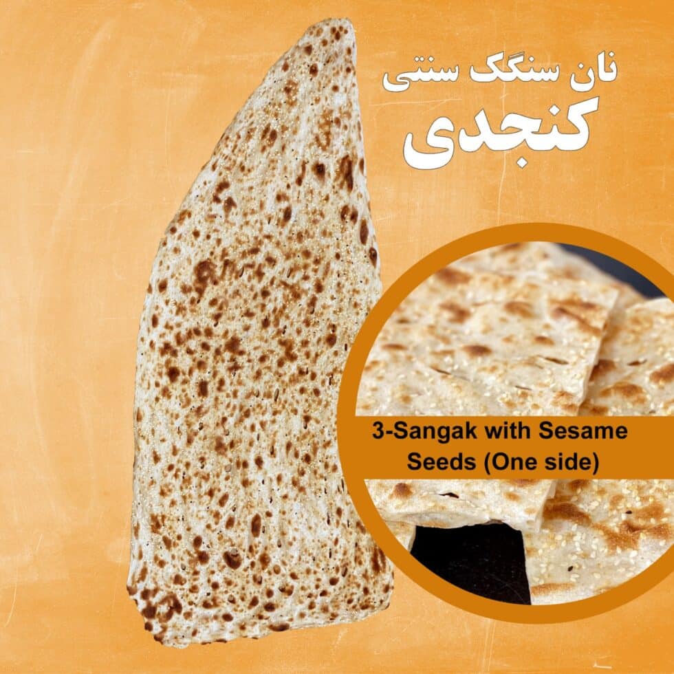 Sangak-konjed-980x980 Traditional Sangak Bread with Sesame نان سنگک سنتی کنجدی - Image 1