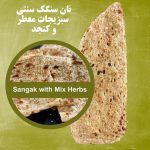 Traditional Sangak Bread With Herbs & Sesame نان سنگک سنتی سبزیجات معطر و کنجد