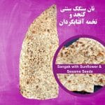 Traditional Sangak Bread with Sunflower & sesame Seeds نان سنگک سنتی کنجد و تخمه آفتابگردان