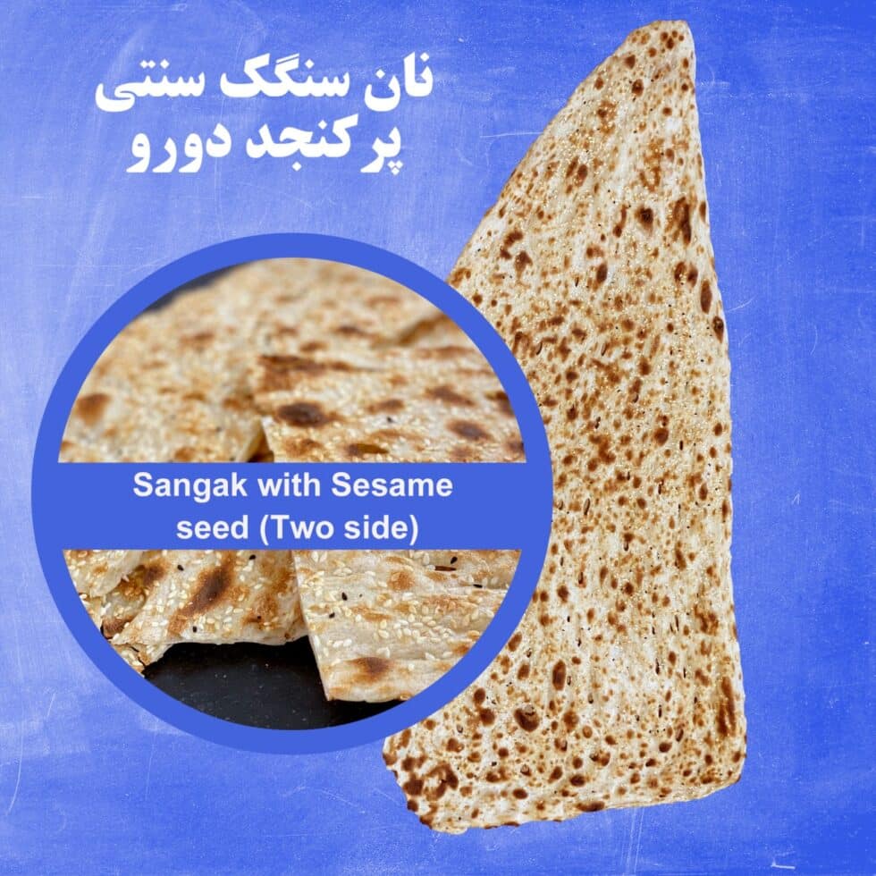 sangak-two-side-980x980 Traditional Sangak Bread with Sesame – Two Side نان سنگک سنتی پرکنجد دورو - Image 1