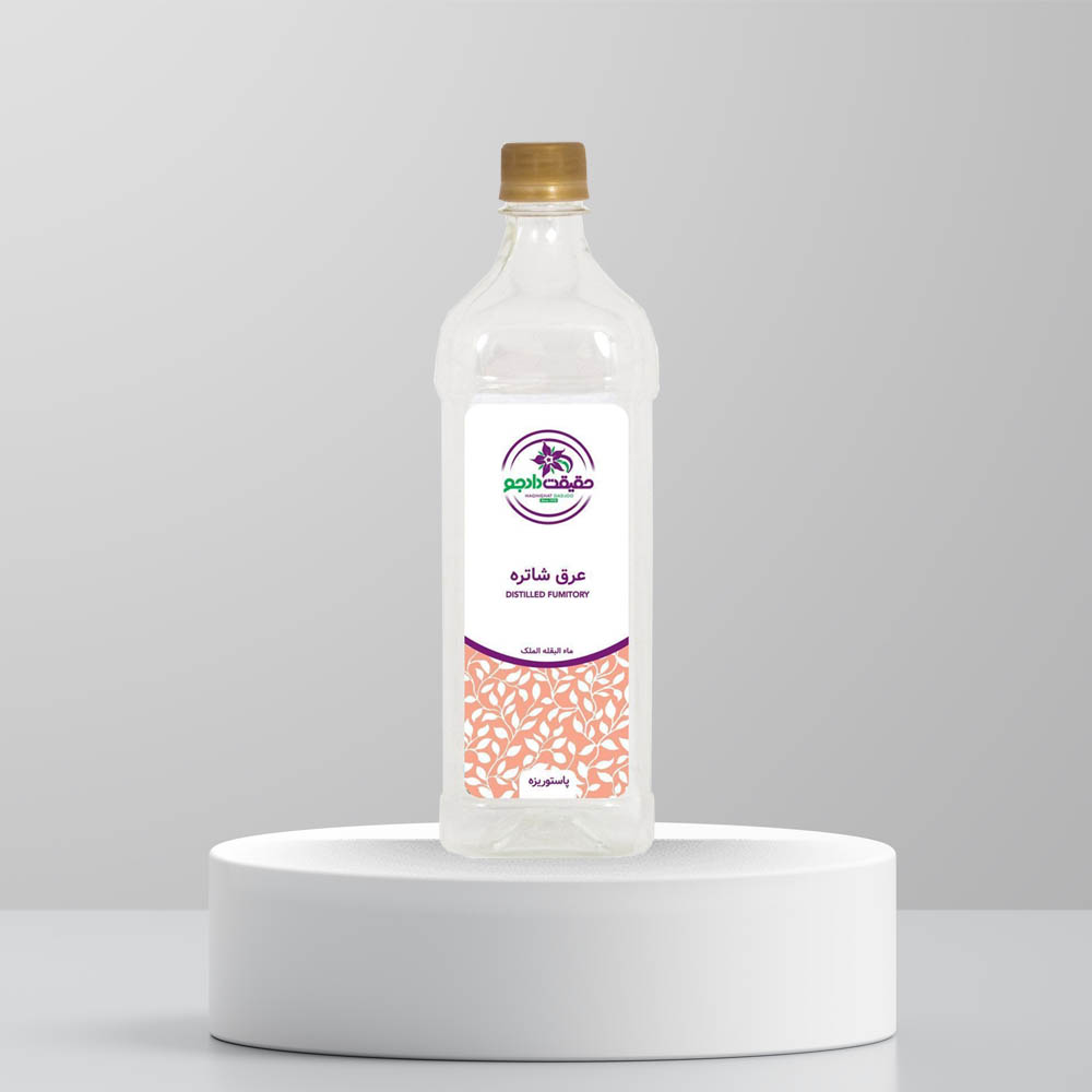 distilled fumitory Haghighat Dadjoo Distilled Fumitory 500gr عرق شاتره حقیقت دادجو - Image 1